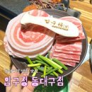 급냉삼겹살 | 압구정 동대구점｜연예인도 다녀간 동대구역 냉삼 맛집, 꽃급냉삼겹살 후기