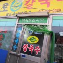 불로손칼국수 이미지