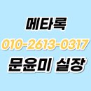 주식회사 메타록 이미지