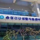 송정건강생활지원센터 이미지