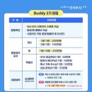한국투자운영 | [한국투자증권] 뱅키스 Buddy 최종합격 후기 | 서류, 면접 후기