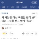 차 빼달란 여성 폭행한 전직 보디빌더…실형 선고 받자 '울먹' 이미지