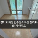 화성상리LH1단지 이미지