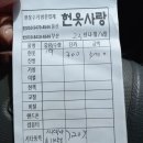 헌옷 사랑 후기입니다 이미지