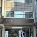 (유)신상무3호 | 은평구 신상 한식다이닝 팔도곳간 녹번동보쌈집 가브리살수육 후기