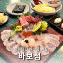 바보회식당 | 용리단길맛집 바보섬 용산 모듬회 해산물 한식주점