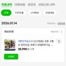 생생농수산 - 18072 | 지금이 가장 맛있을 때, 네이버 랭킹 1위 "대한민국농수산 구룡포 과메기" 내돈내산 생생후기