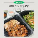 마실족발 | 고척동 족발 맛집'마실족발' : 반반족발 포장 후기! 엄마 손맛처럼 깔끔하고 푸짐해요