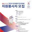 BNK부산은행 2024 부산세계탁구선수권대회 자원봉사 모집공고 이미지