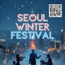 Seoul Winter Festival 2025 International Music Competition(지자체 상 수여) 이미지