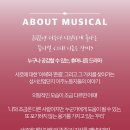 뮤지컬 그대 이름은 장미 이미지