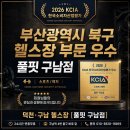 글로리렌탈 | 부산 풀핏 헬스장 제빙기 설치후기 l 업소용 제빙기 추천 아쿠아글로리 gl- 50D