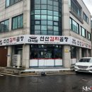 [대전] 이식당선산김치곱창(관저동)