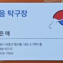 우리동네탁구장