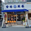 삼산회관마산 | 마산 양덕맛집 삼산회관 마산양덕점 돼지김치구이