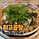 곱창 | 당일 도축한 한우곱창만 선별하여 최고의 품질과 신선도를 자랑하는 연수동 곱창집 / 곱창...
