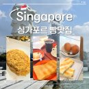 브레드톡 | 싱가포르 빵맛집 가볼만한곳 브레드톡 야쿤카야토스트 토스트박스