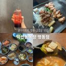 쉐프의목장 | 명동 삼겹살 맛집 엄청난 밑반찬 익선동목장 명동점