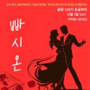 🍁빠시온 138기 초급파티 협찬 요청글 🌹 이미지