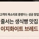 이지브레드 이미지