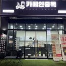 카페인중독 대구유가점