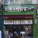 본죽&비빕밥cafe 이미지
