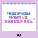 (주)위메이크