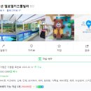 엘로엘키즈풀빌라