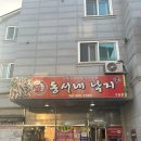 군산 수송동 낙지집 ! ‘동서네낙지’ (내돈내산 후기)