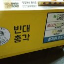 빈대총각