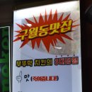 부뚜막치킨 - 울주군 | 부뚜막치킨