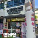 양주 고읍 속눈썹생장술 맛집 별네일 방문 후기