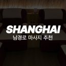 경동로(남) | 상하이 마사지 추천 : 남경로 난징동루 캉다오 마사지 솔직 후기