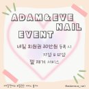 아담네일(ADAM NAIL)