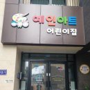 예인아트어린이집 이미지