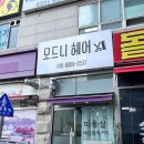 모드니헤어 이미지