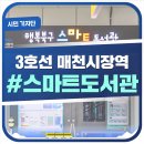 매천시장역(지상철3호선) 이미지