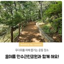 만수근린공원 이미지