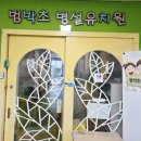 범박초등학교1 이미지