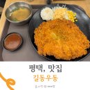길동우동 평택비전점 이미지