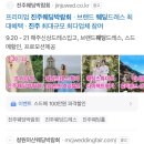 이마트24진주동방호텔점 | W_01. 진주 웨딩 박람회 방문, 행복한 웨딩 컴퍼니