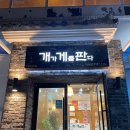 개가게를판다