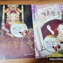 동대인쇄포토 | [웹툰단행본] 『재혼황후』 1, 2권 초회판 + 특전 : 대세는 포토카드