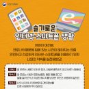 슬기로운 스마트폰 생활 이미지