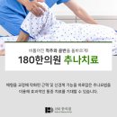 일팔공한의원 이미지