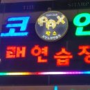 팍스코인노래연습장 이미지