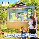 구리역사 화장실(2층) | 남양주 도심 속 역사여행 아이랑 무료로 즐긴 구리시고구려대장간마을