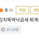김치뚝딱낙곱새 이미지