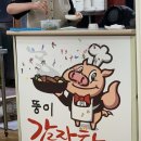 뚱이감자탕 - 남동구 남촌동로 36 | 뚱이감자탕