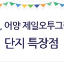 어양제일오투그란데 이미지